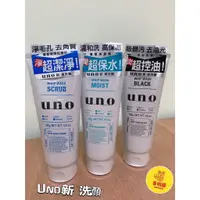 在飛比找蝦皮購物優惠-(現貨 附發票) UNO新 炭洗顏、UNO新淨洗顏、UNO新