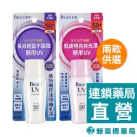 在飛比找蝦皮商城優惠-Bioré 蜜妮 高防曬隔離乳液SPF50+ PA++++ 