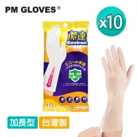 在飛比找momo購物網優惠-【PM GLOVES】潔達 一次性多用途手套 加長型 十包_