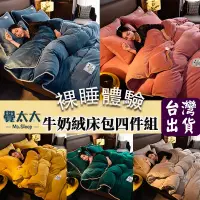 在飛比找蝦皮商城精選優惠-【覺太太】台灣出貨法蘭絨床包四件組/單人/雙人/加大/床包組
