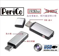 在飛比找Yahoo!奇摩拍賣優惠-公司貨 USB 8G 記憶體 數位錄音筆 隨身碟 偽裝自保 