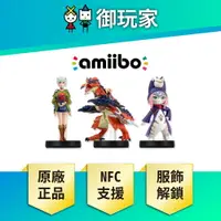 在飛比找樂天市場購物網優惠-【御玩家】Switch 魔物獵人 物語 amiibo 月路 