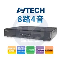 在飛比找蝦皮購物優惠-【附發票】2024最新款 陞泰 AVTECH 500萬 8路