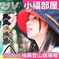 在飛比找樂天市場購物網優惠-日本原裝 irodori 寬帽沿遮陽漁夫帽 防曬遮陽帽 夏季