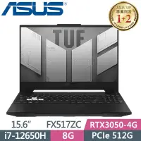 在飛比找有閑購物優惠-ASUS FX517ZC-0021D12650H 御鐵黑 F