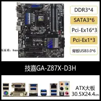 在飛比找露天拍賣優惠-Gigabyte技嘉GA-Z87X-D3H H87M-HD3