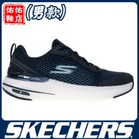 在飛比找蝦皮購物優惠-SKECHERS 男慢跑系列 GORUN MAX CUSHI