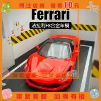 在飛比找蝦皮購物優惠-【無莜生活館】模型車 合金模型車1:36法拉利F8賓利GT合