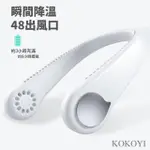 【KOKOYI】德國新款USB多風口掛脖風扇(手持扇 掛脖風扇 頸掛風扇 懶人風扇 小型扇 戶外扇 運動)