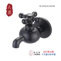 在飛比找蝦皮商城優惠-預購商品【人水 良品衛浴】壺滿水龍頭(黑銅)《彰化縣十大伴手