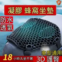 在飛比找蝦皮購物優惠-【精品優選】 機車減壓坐墊 3D透氣 減震 8小時久坐不累 