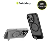 SWITCHEASY▸魚骨牌 IPHONE 16 EASYSTAND M 支架手機殼 手機支架 磁吸