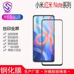 滿版玻璃貼適用紅米NOTE11PRO+ NOTE10/9/8/7/6/5 PRO高鋁滿版絲印三強鋼化保護貼手機膜貼