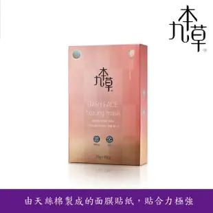 【GUBONCHO 九本草】童顏美白面膜 baby Face Healing Mask 10片