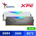 ADATA 威剛 XPG D50 DDR4 3600 16GB(8GX2) RGB 桌上型超頻記憶體