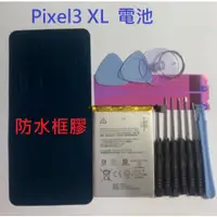 在飛比找蝦皮購物優惠-附拆機工具 谷歌 Google Pixel3 XL Pixe