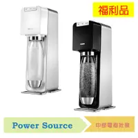 在飛比找蝦皮購物優惠-Sodastream電動式氣泡水機 power source