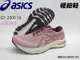 Asics 亞瑟士 慢跑鞋 GT-2000 10 避震 舒適 支撐 1012B045-701 大自在