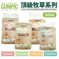 在飛比找Yahoo奇摩購物中心優惠-CUNIPIC 頂級牧草系列500g 蒲公英/甘菊薄荷/蘋果