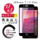 Iphone 7 PLUS 8 PLUS 保護貼 日本AGC買一送一 全覆蓋黑框藍光鋼化膜