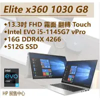 在飛比找蝦皮購物優惠-HP Elite x360 1030 G8【3V627PA】