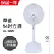 華信 MIT台灣製造14吋立扇/強風電風扇/涼風扇 HF-1499（新款／五葉扇葉）