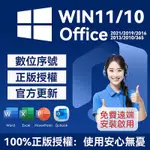 🔥24HR秒發 WIN10 WIN11 OFFICE 2021 2019 2016 365 序號 金鑰 免費遠端 可重灌