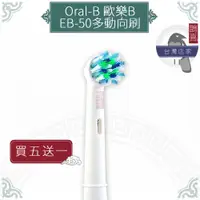 在飛比找蝦皮購物優惠-鵲喜》Oral-B歐樂B牙刷 （4支）多動向交叉刷頭 電動牙