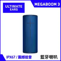在飛比找PChome24h購物優惠-UE MEGABOOM 3 無線藍牙喇叭(湖水藍)