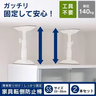 【30-40cm】日本 IRIS 抗震櫥櫃支撐桿 防傾倒伸縮棒 支架 地震用