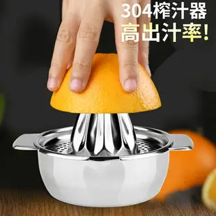 304不銹鋼手動榨汁機水果檸檬橙子壓汁器手壓小型便攜式擠汁神器
