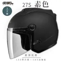 在飛比找ETMall東森購物網優惠-SOL 27S 素色 素消光黑 3/4罩(開放式安全帽/機車