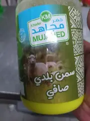Virgin Arab Sheep GHEE Luxurious Taste 0.5 KG Arab Cuisine Cultural Heritage