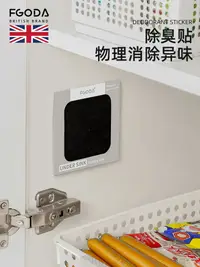 在飛比找樂天市場購物網優惠-英國活性炭除臭貼去味貼吸味片家用廚房櫥柜垃圾桶馬桶強力消臭貼