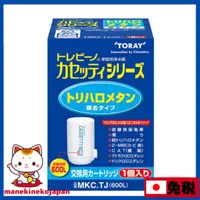 在飛比找蝦皮購物優惠-日本 TORAY 東麗 CASSETTY系列 淨水器濾心  