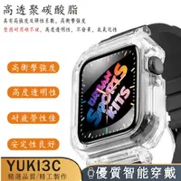 在飛比找蝦皮商城精選優惠-apple watch 8/9代錶帶透明一體錶殼iwatch