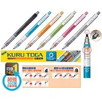 在飛比找樂天市場購物網優惠-【文具通】UNI 三菱 KURU TOGA M5-450 旋