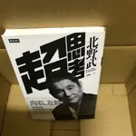 超思考 北野武 時報出版