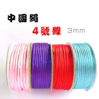 在飛比找蝦皮購物優惠-4號中國繩「小捲」買5送1 中國結繩 編織線 線材 手作材料