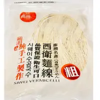 在飛比找蝦皮購物優惠-{澎湖GO} 媽宮 西衛麵線 粗/細 500g/包