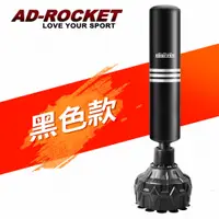 在飛比找蝦皮商城優惠-【AD-ROCKET】不動金剛拳擊沙袋 尊爵款(兩色任選)｜