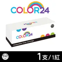 在飛比找momo購物網優惠-【Color24】for HP 紅色 CF353A/130A
