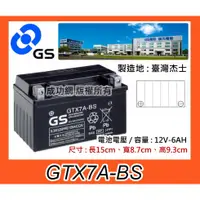 在飛比找蝦皮購物優惠-~成功網~杰士統力GS GTX7A-BS同YTX7A-BS 