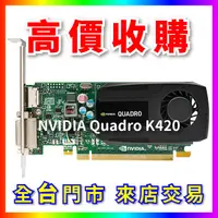 在飛比找蝦皮購物優惠-【熊專業】 顯示卡晶片NVIDIA Quadro K420全