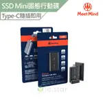 MEET MIND GEN1-01 SSD MINI 固態行動碟-128G TYPE-C介面 隨插即用 磁吸防塵蓋