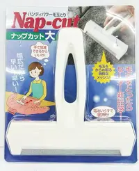 在飛比找樂天市場購物網優惠-日本製 Seiei Nap-cut 清水產業 超好用去毛球板