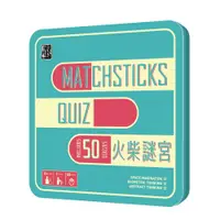 在飛比找松果購物優惠-【特賣桌遊】火柴謎宮 Matchsticks Puzzle 