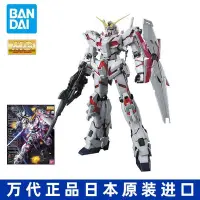 在飛比找Yahoo!奇摩拍賣優惠-現貨萬代高達模型 MG RX-0 UNICORN OVA 映