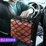 汽車座椅間置物網袋 A21772 汽車收納 汽車用品 汽車百貨