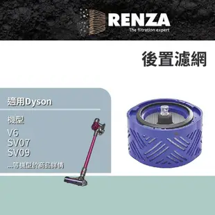 RENZA 適用 Dyson 戴森 V6 SV07 SV09 DC58 DC59 DC61 DC62 後置濾網